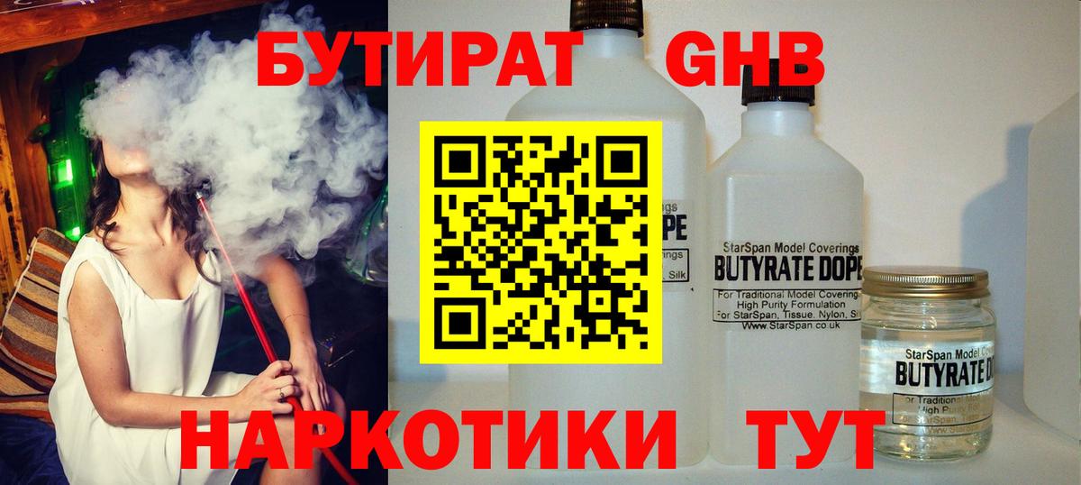 Бутират оксибутират Октябрьский
