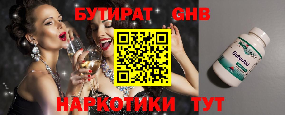 Октябрьский  Бутират GHB  БУТИРАТ  Вход с VPN 