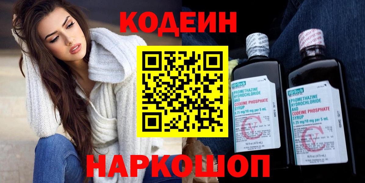 Кодеиновый сироп Lean Purple Drank Октябрьский