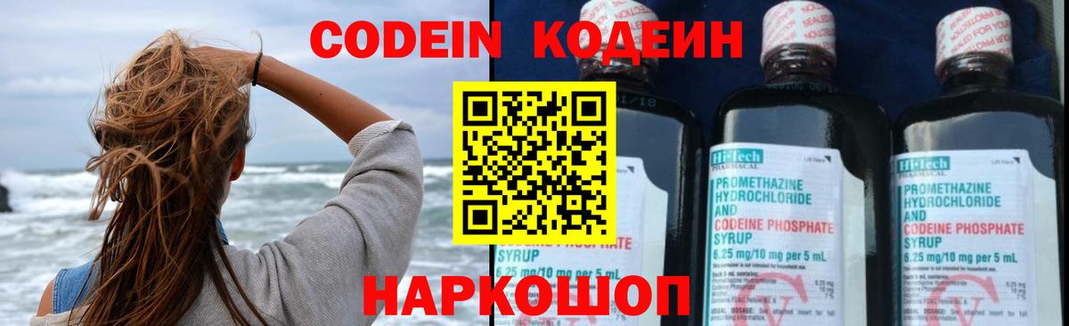 Октябрьский  Codein Purple Drank  Вход с VPN  Codein напиток Lean (лин) 