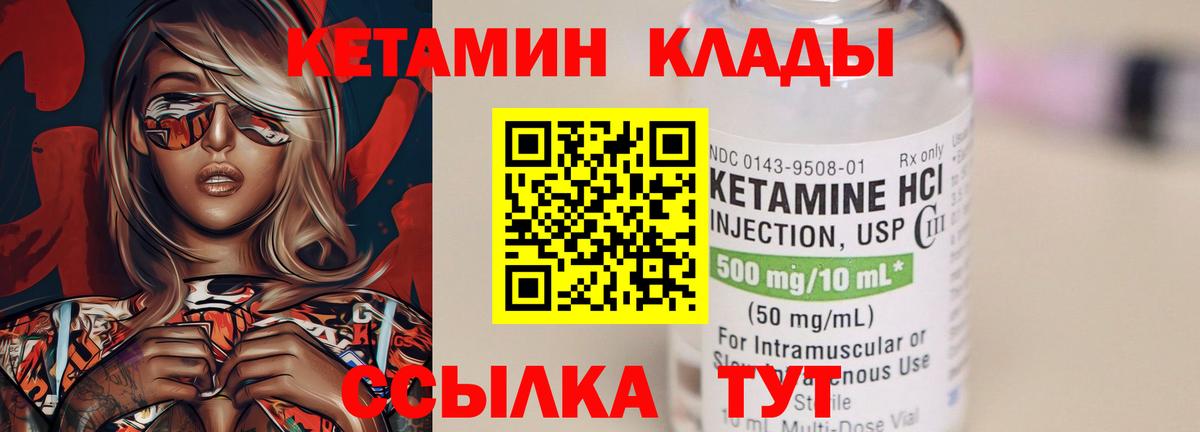 КЕТАМИН ketamine Октябрьский